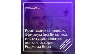 Эфир без Бутерина